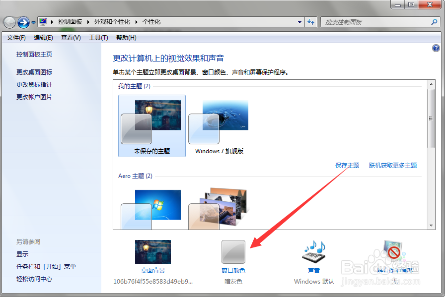 WIN7电脑如何设置壁纸方法教程