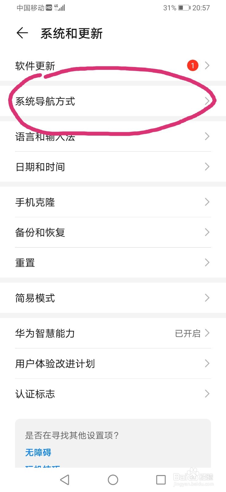 华为畅享10怎么更换系统导航方式