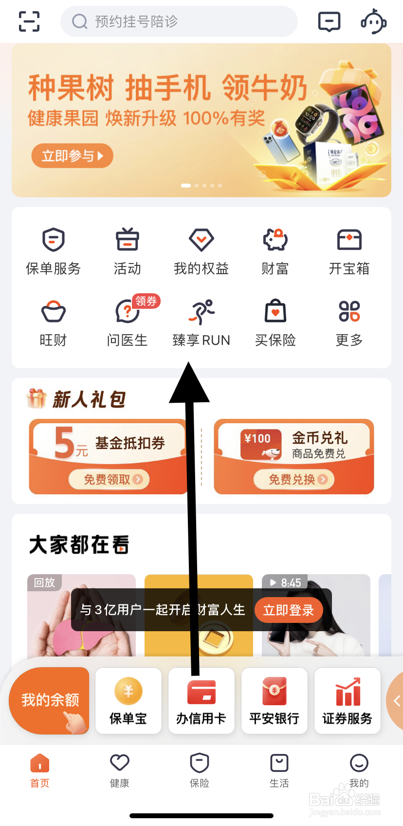 如何在平安金管家里找到臻享RUN