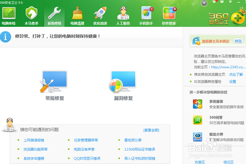 系统蓝屏怎么办