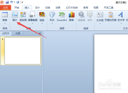 在PPT中如何将图片裁剪为各种形状