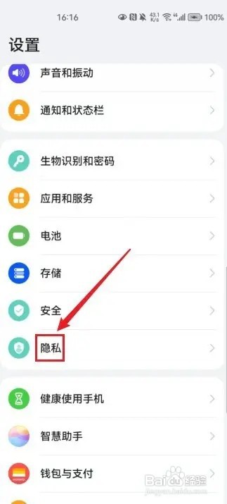 华为手机隐私空间忘记密码了该如何