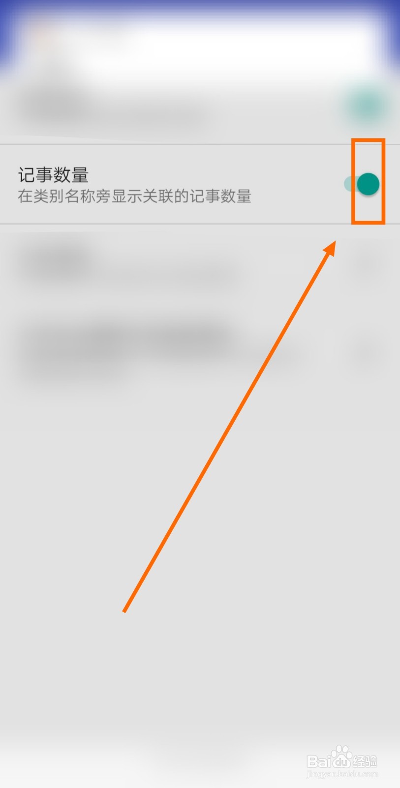 如何让芝麻便签APP显示记事数量