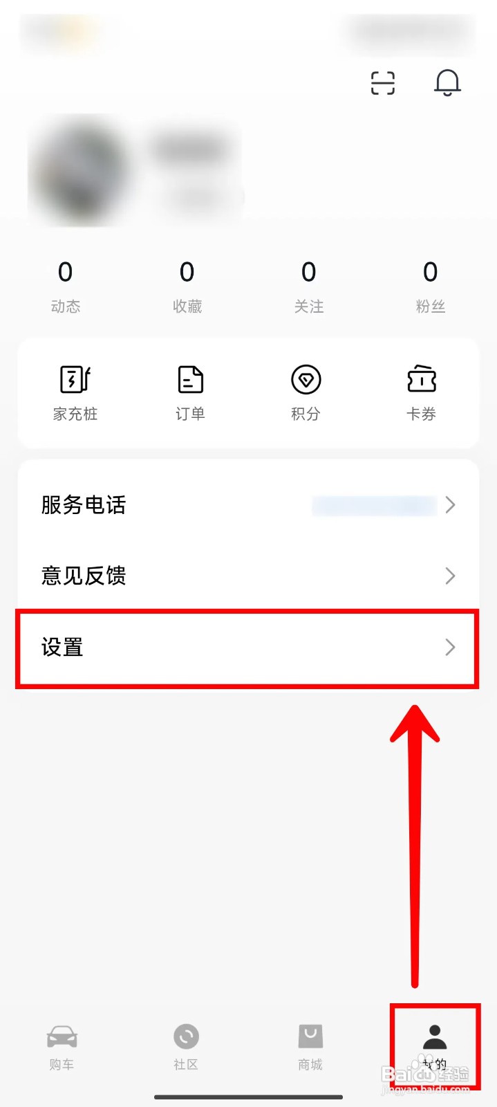 如何在小米汽车App查看小米ID