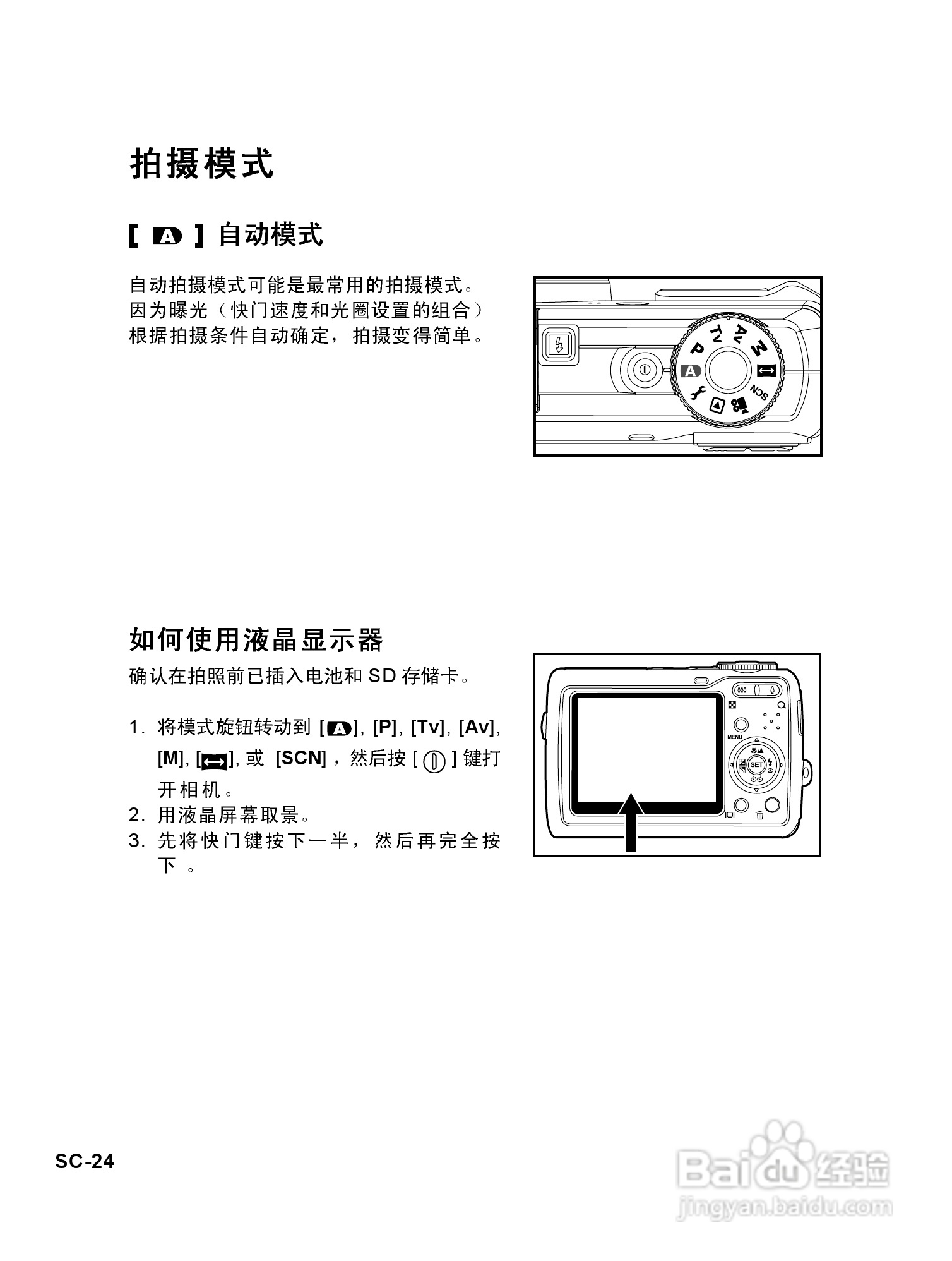 威达ViviCam 8625数码相机使用说明书:[3]