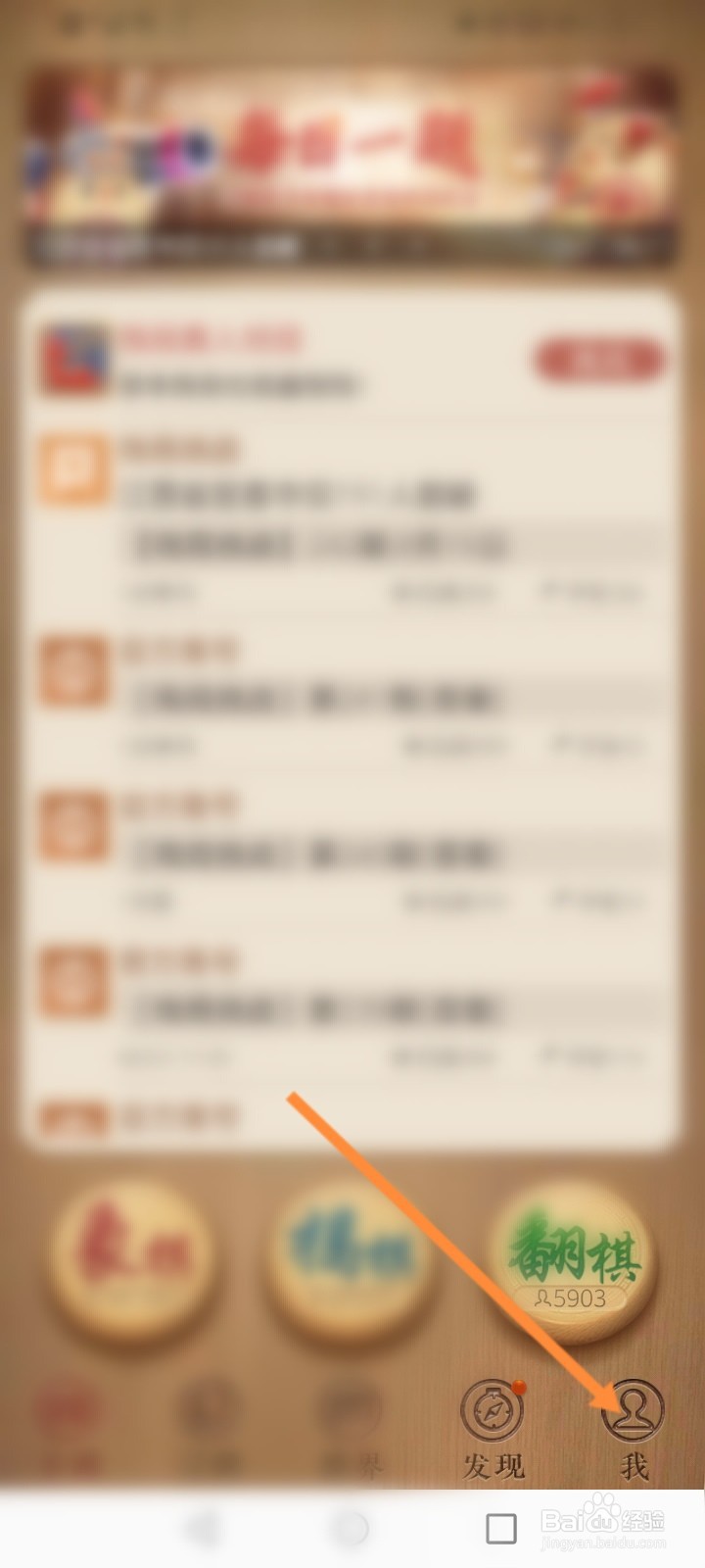天天象棋怎么修改昵称
