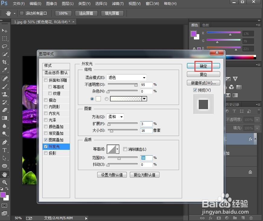 怎样在ps中给文字添加图案叠加和外发光效果