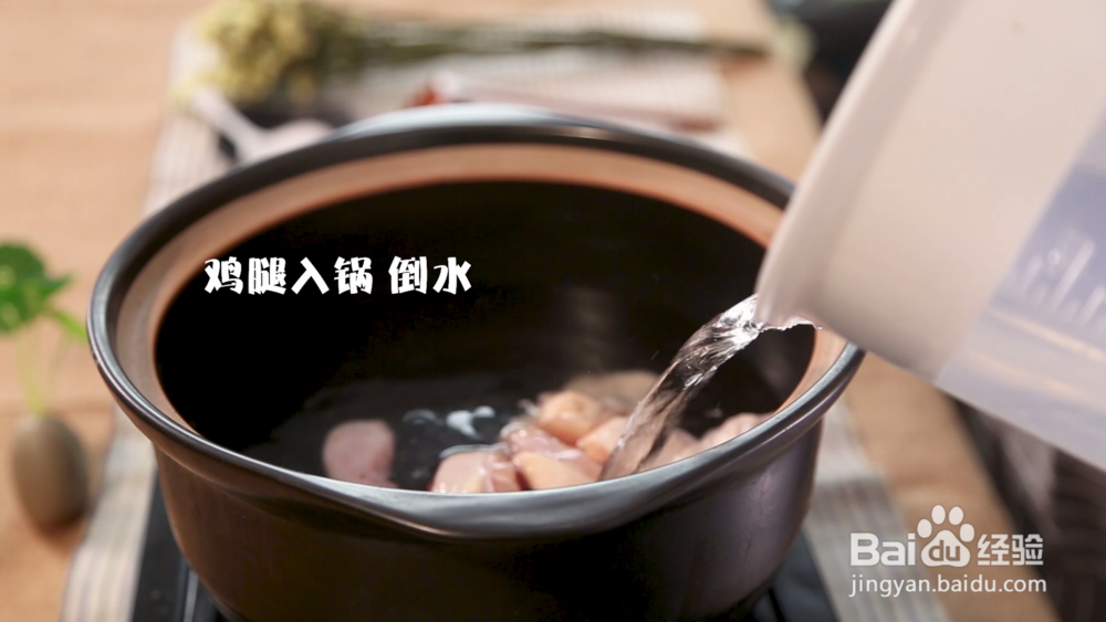 丰胸药膳--当归黄芪煮鸡腿怎么做