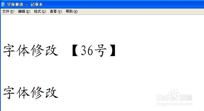 文本文档怎么改变字体