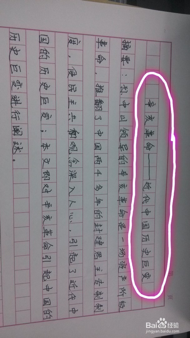 论文格式要注意哪些
