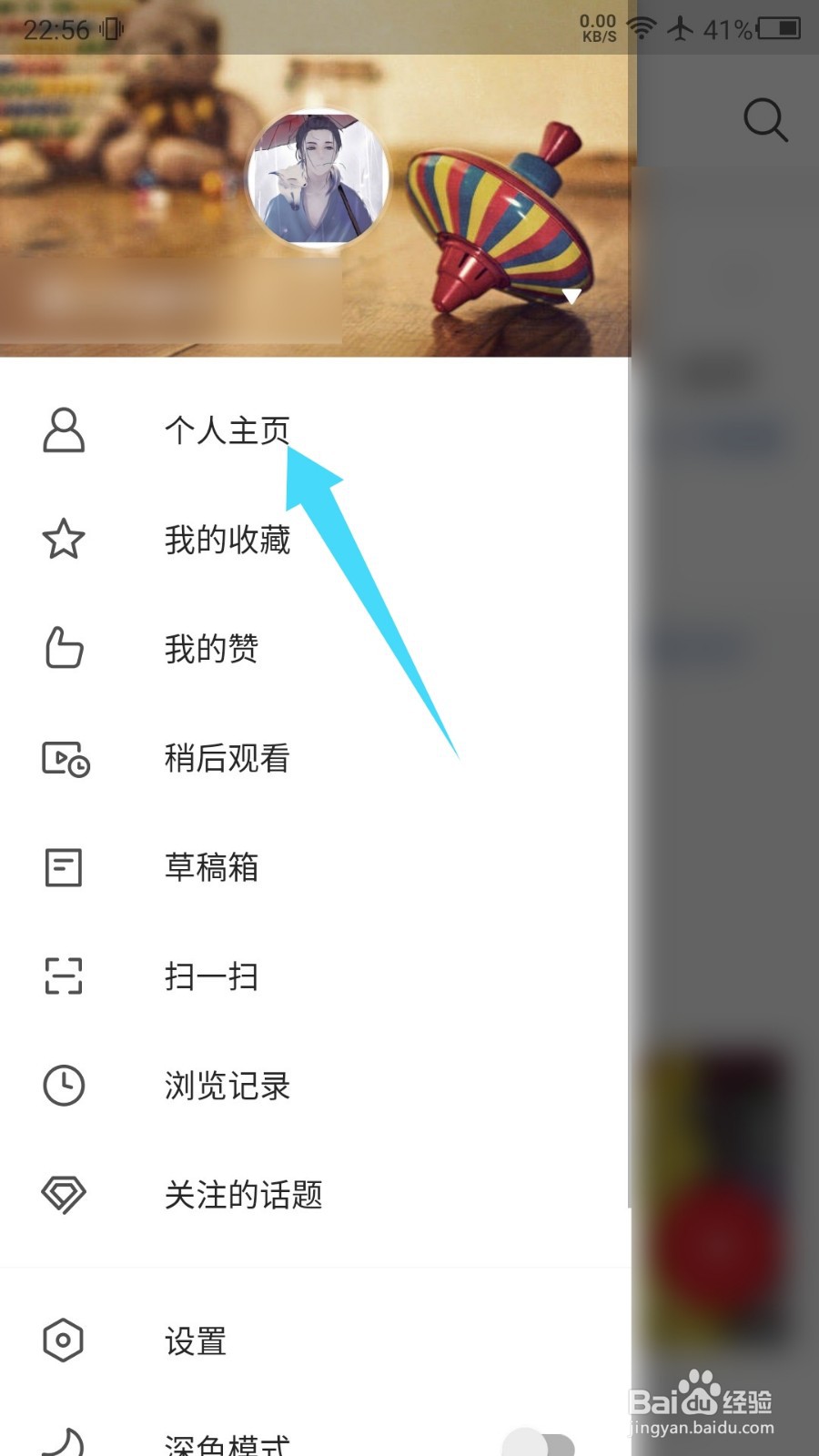 微博国际版怎么查看我的二维码