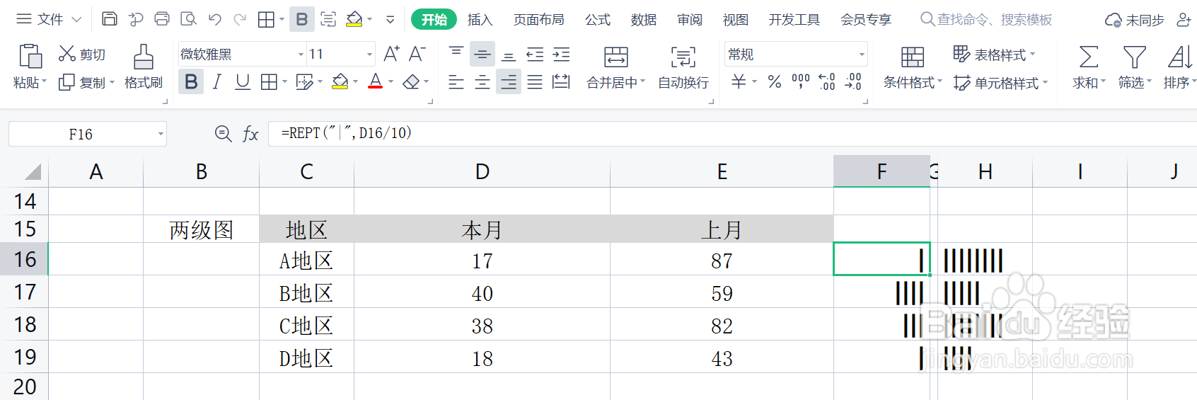 Excel怎么用Rept函数做完成率（星级）图表