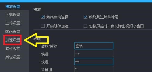 如何设置优酷网络使用P2P网络加速功能
