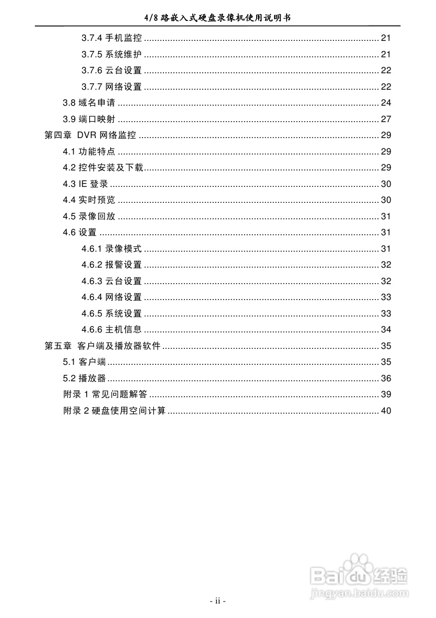 7608EC-N 4/8路嵌入式数字硬盘像机使用说明书:[1]