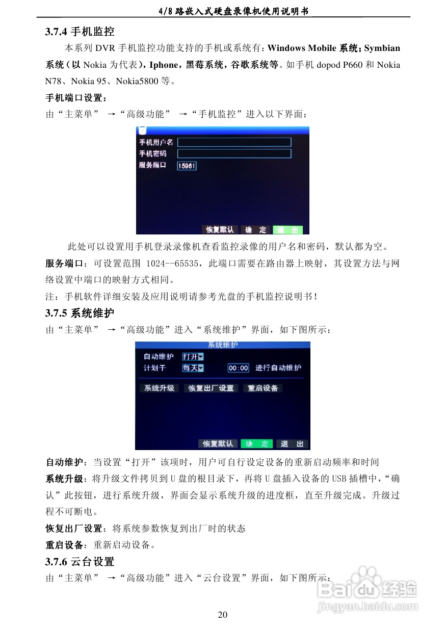 7604AD 4/8路嵌入式数字硬盘像机使用说明书:[2]