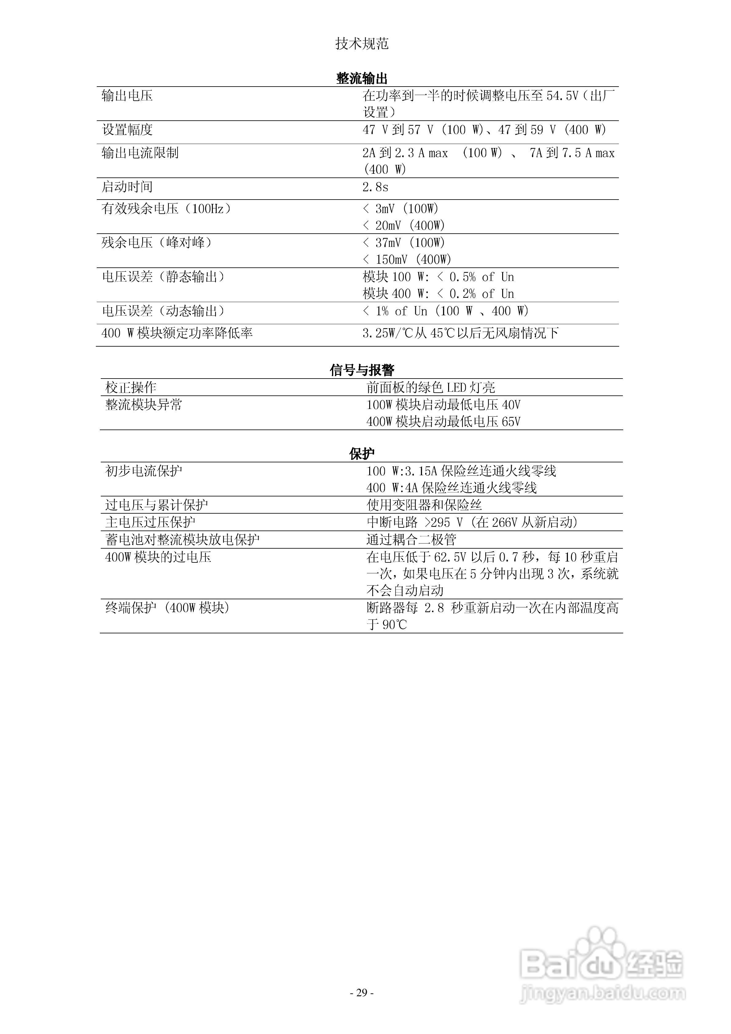 SLAT通讯电源说明书:[3]