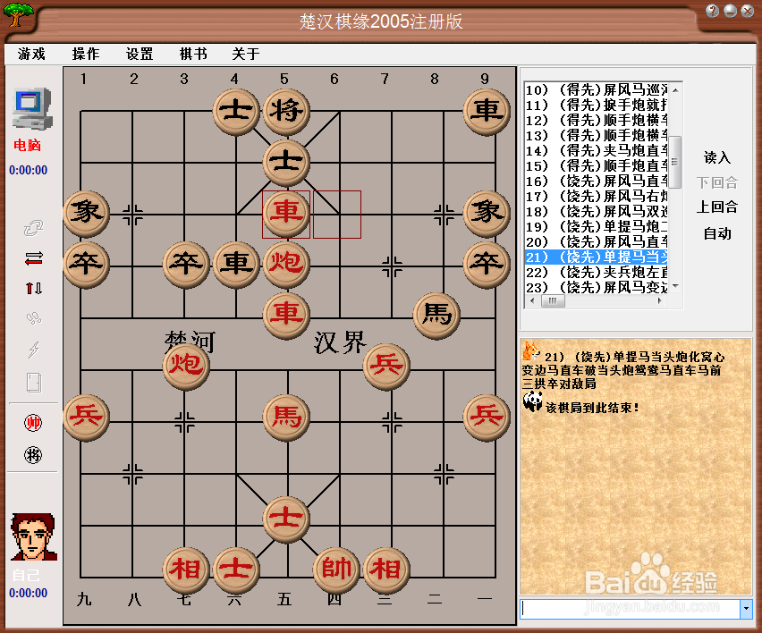 梅花泉第二十一篇棋谱