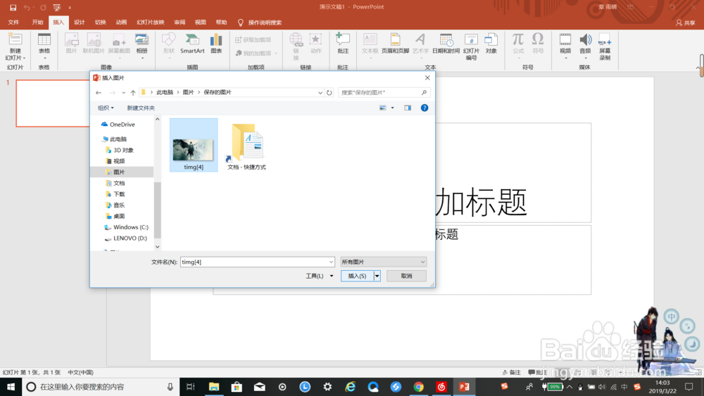 如何在ppt中插入所需的图片