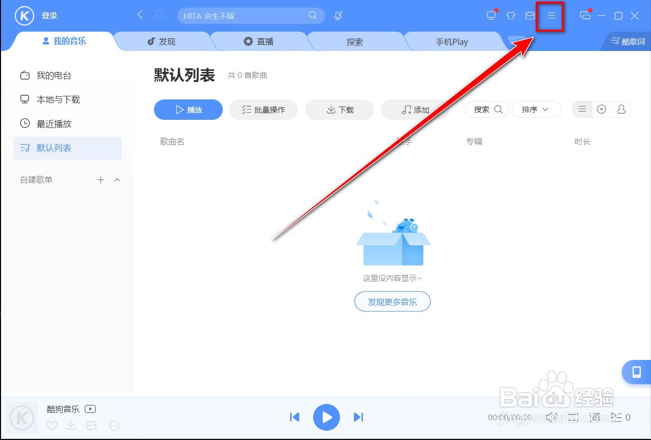 酷狗音乐如何自定义皮肤