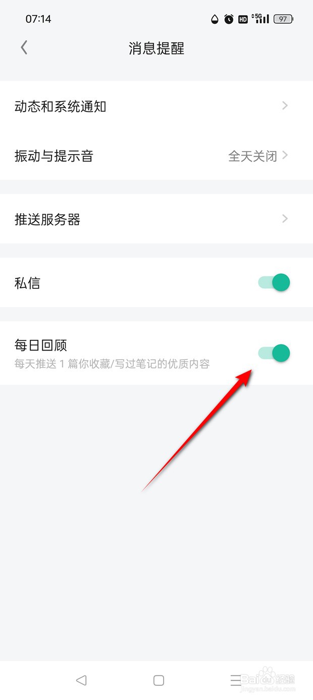 知识星球优质内容每日推送提醒怎么开启与关闭