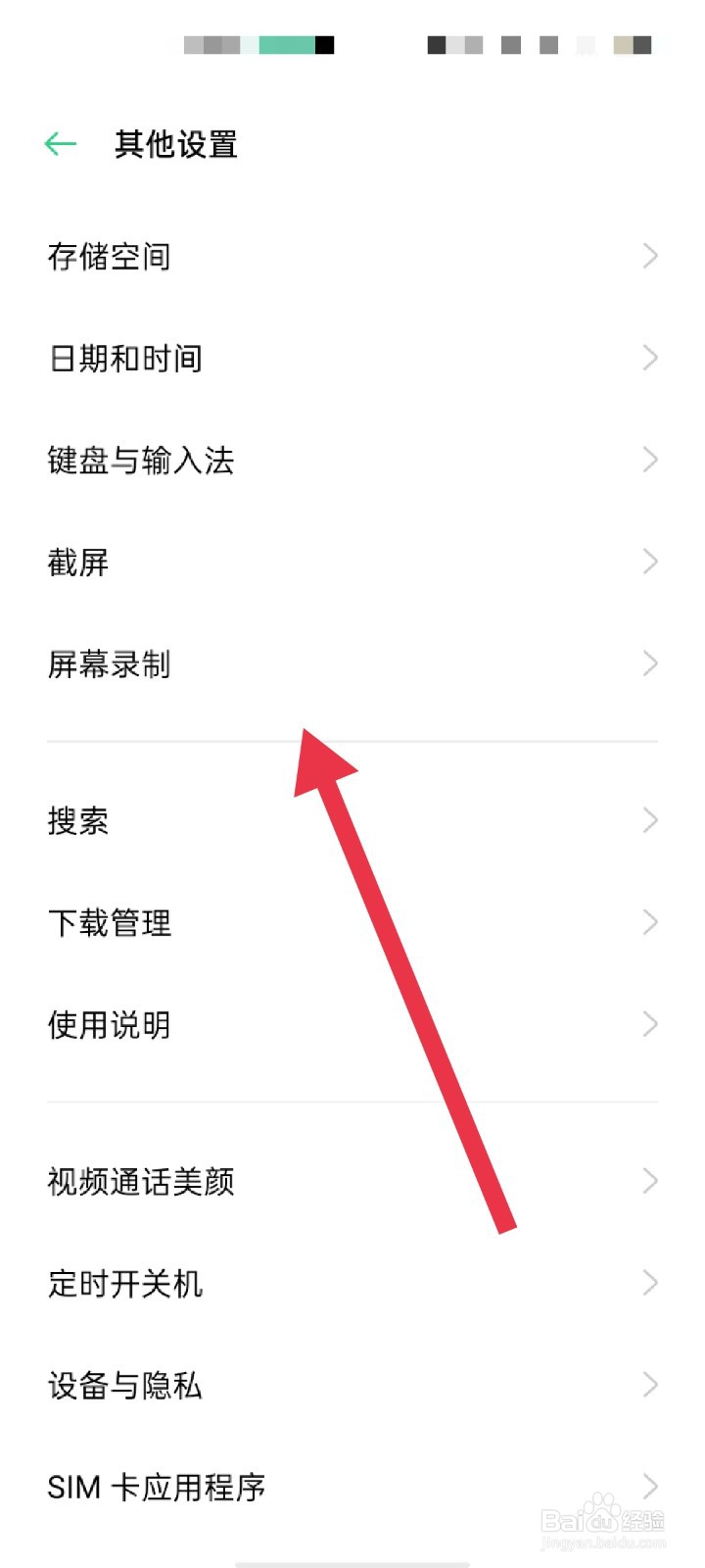 OPPO手机怎么调节屏幕录制画面清晰度