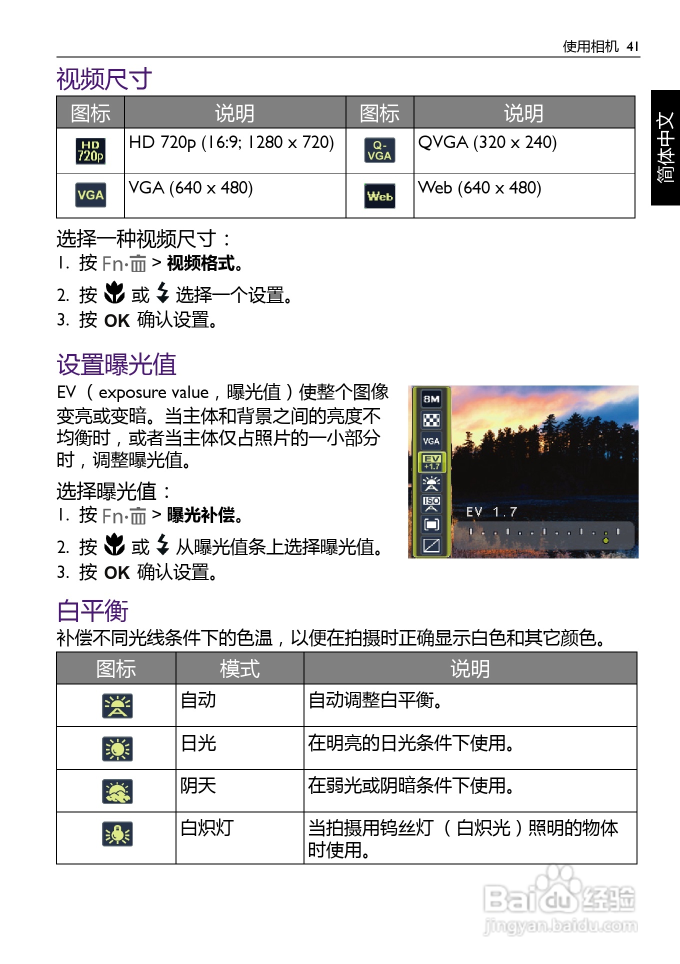 明基BENQ GH600数码相机使用说明书:[5]
