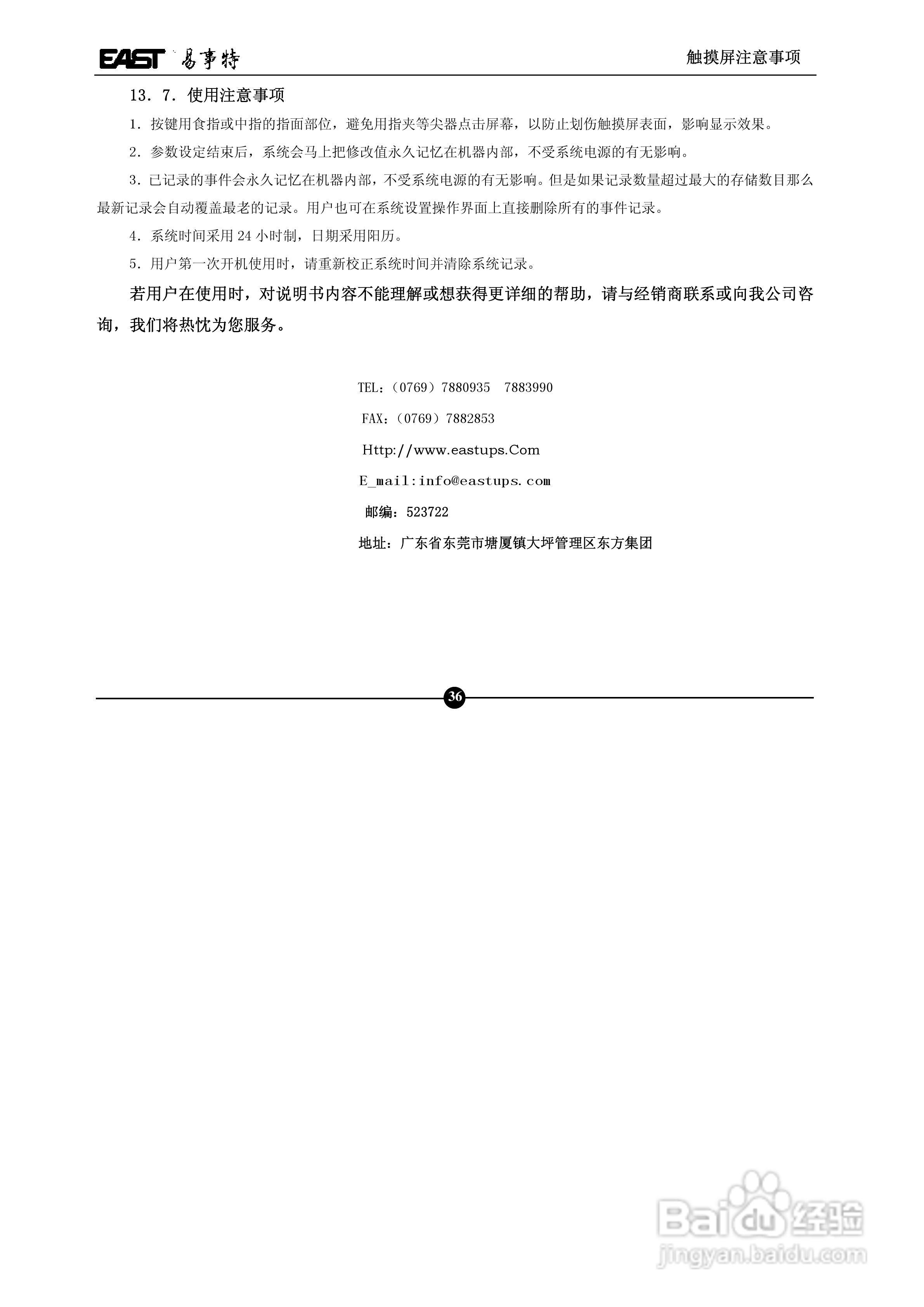 易事特EA890系列UPS电源说明书:[4]