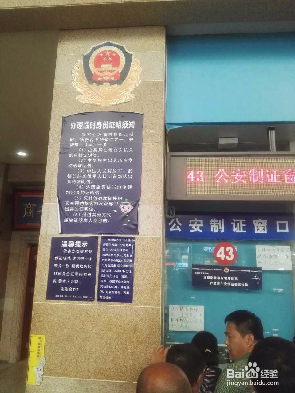 如何办理临时身份证坐火车