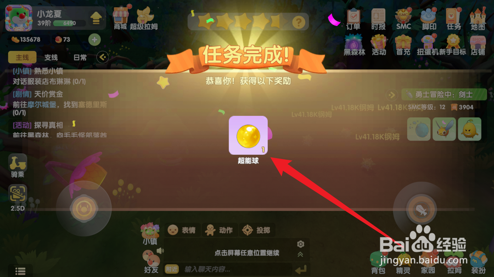 摩尔庄园怎么获得超能球