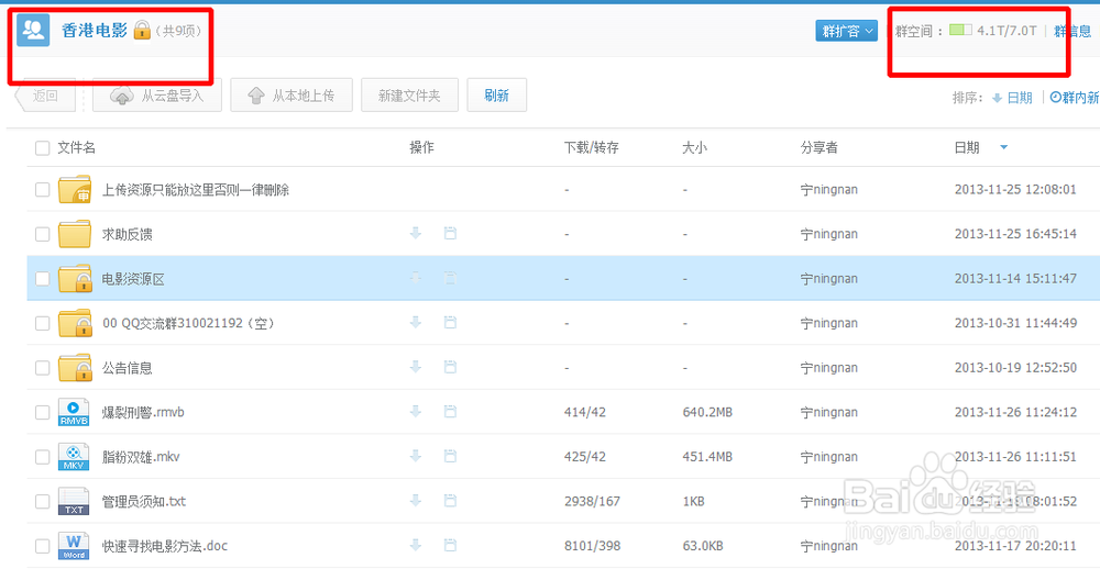 360云盘文件共享群如何使用
