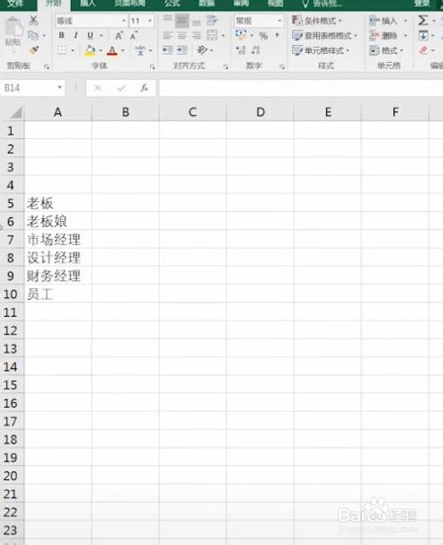 excel如何制作组织架构图