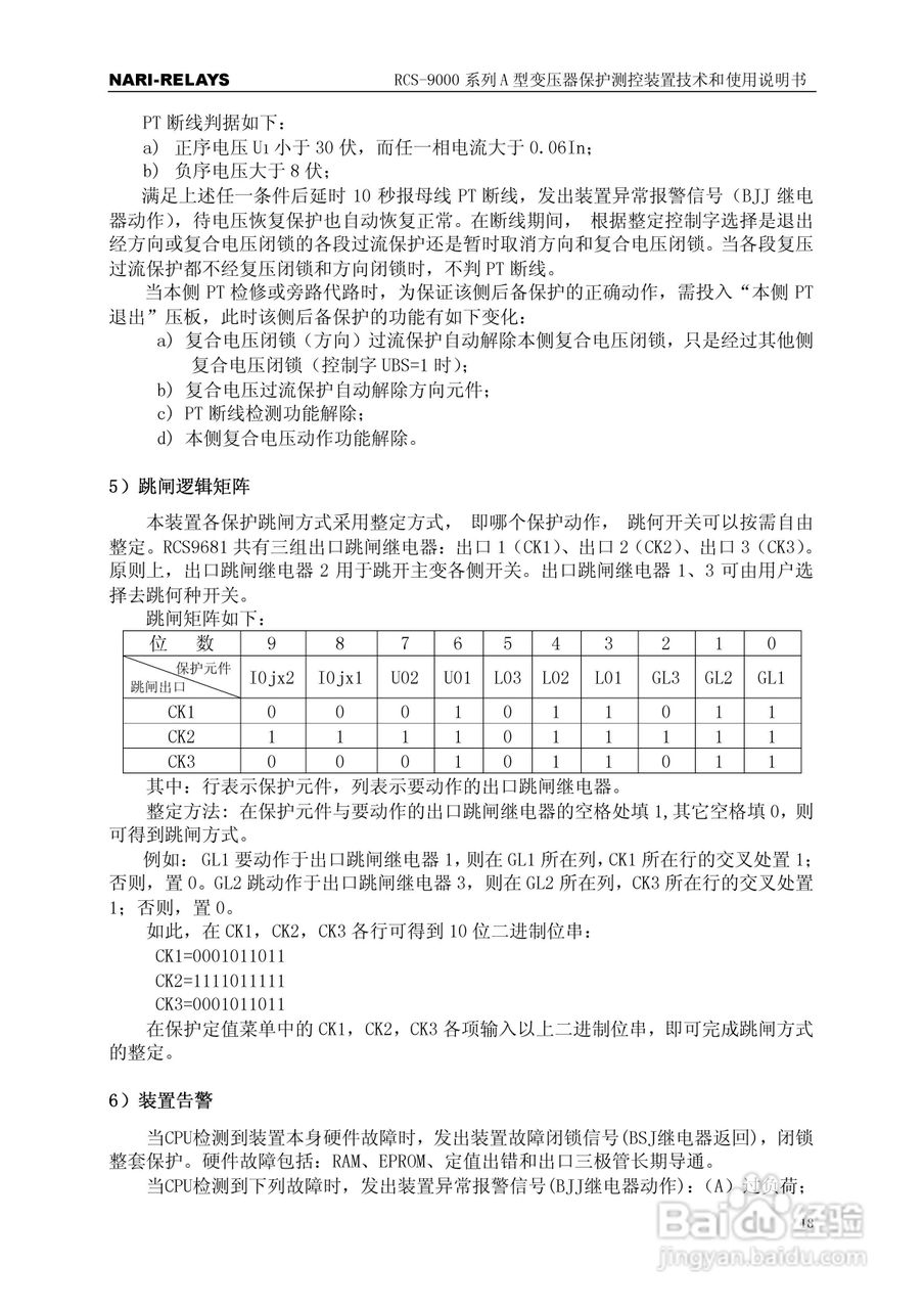 RCS-9000系列A型变压器保护部分使用说明书:[3]