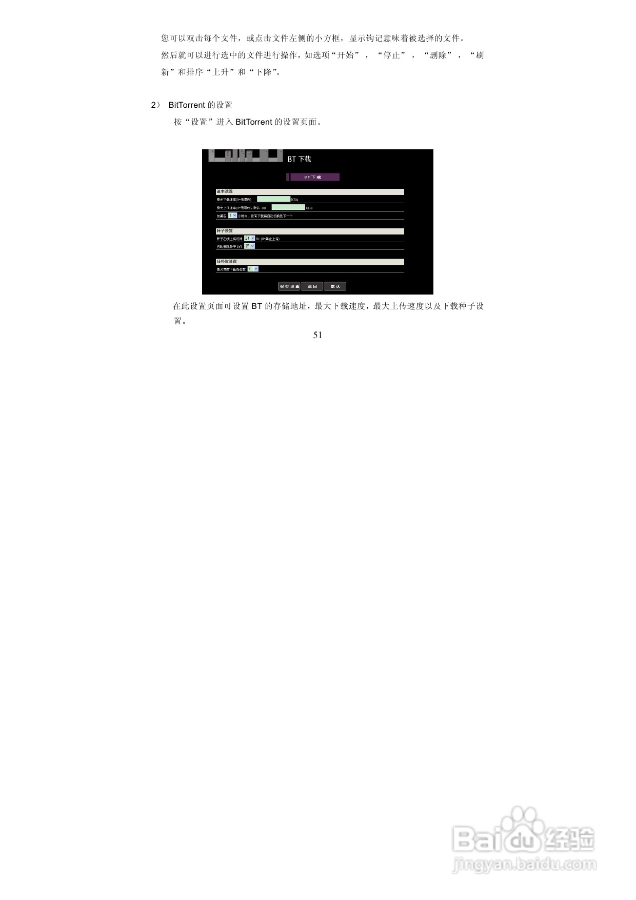 图美V8带BT下载可内置硬盘高清播放机说明书:[3]