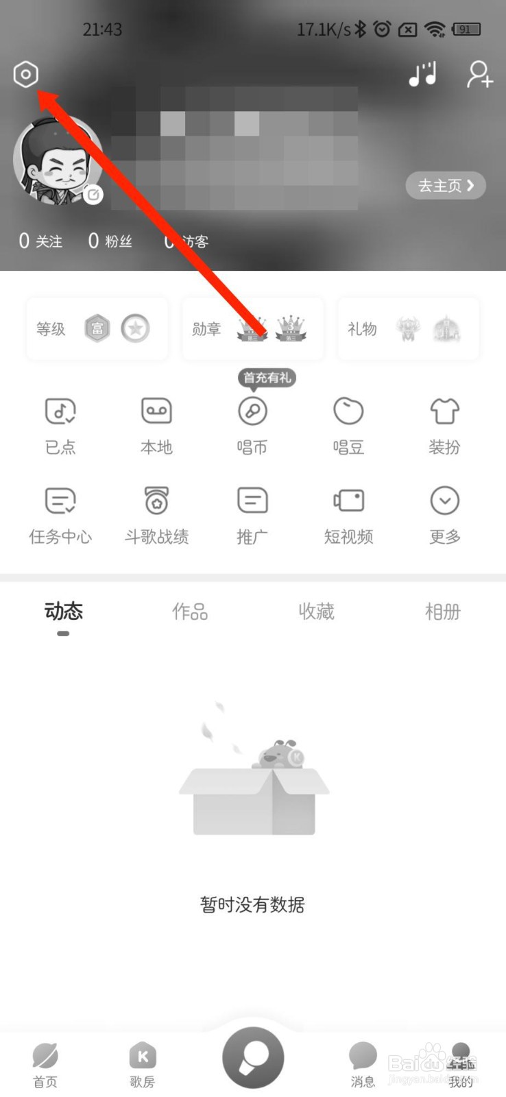 酷狗唱唱APP定向广告推送在哪关