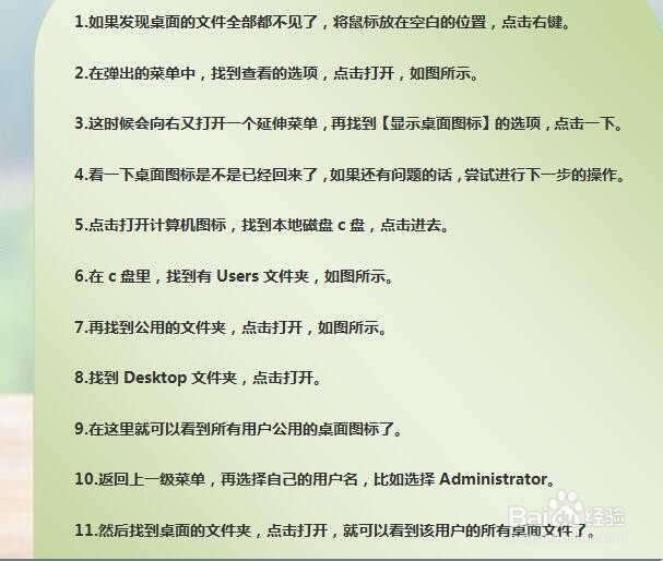 桌面文件不见了怎么办？