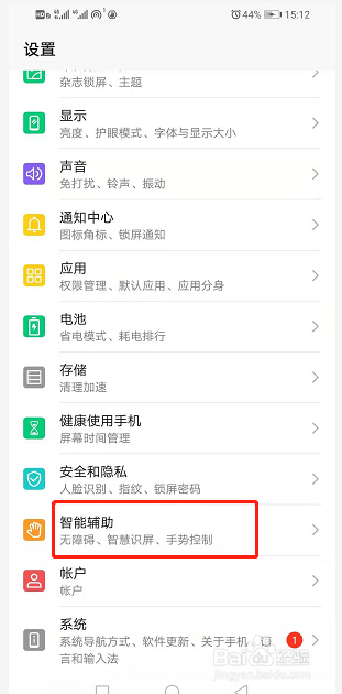 华为手机防触摸模式怎么关闭