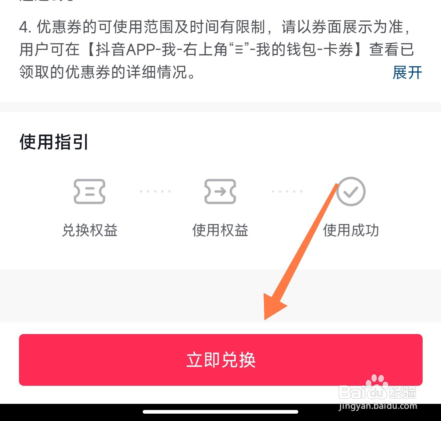 抖音支付积分怎么兑换礼品