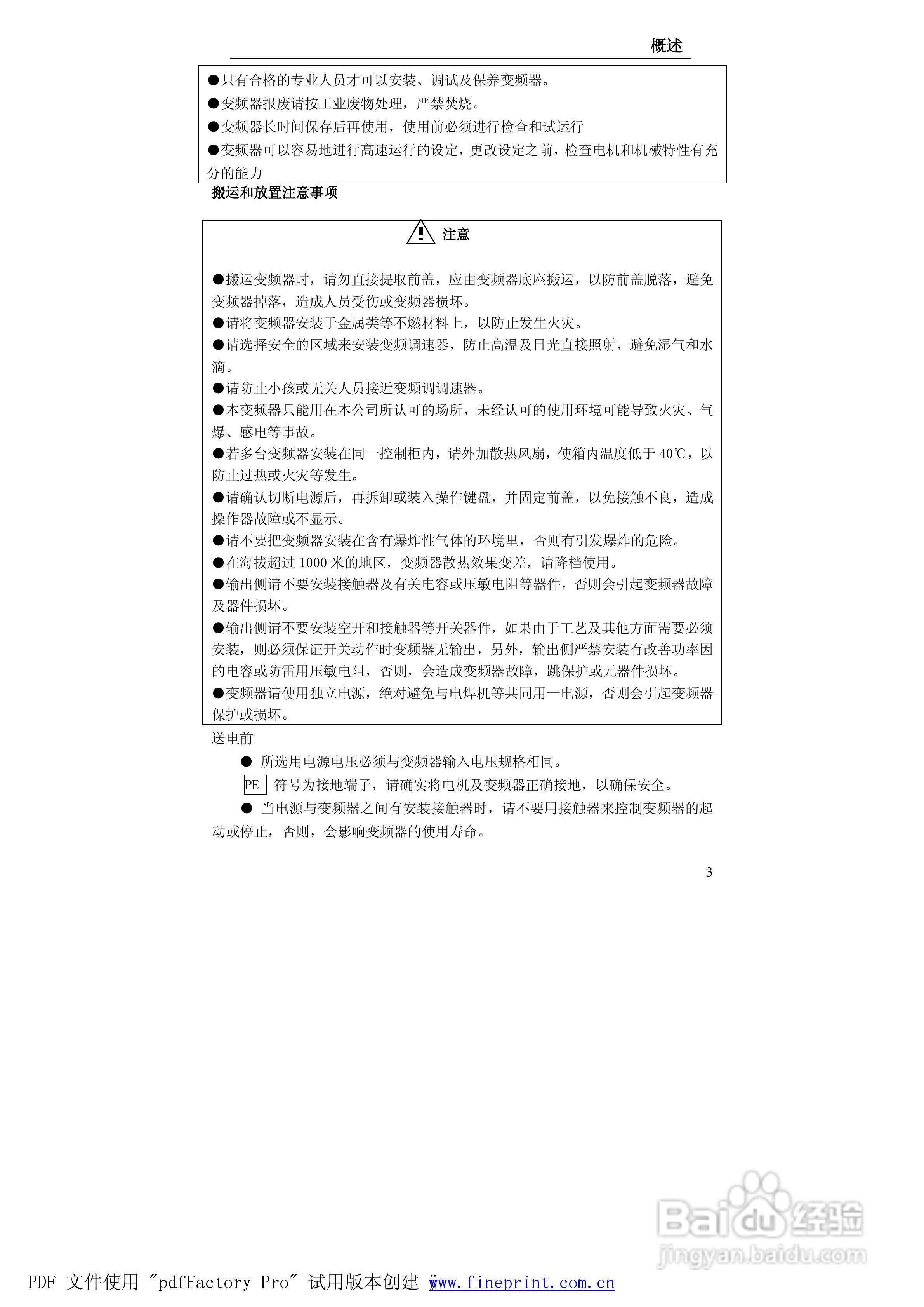 贝士德FA180-400T4变频器使用说明书:[1]