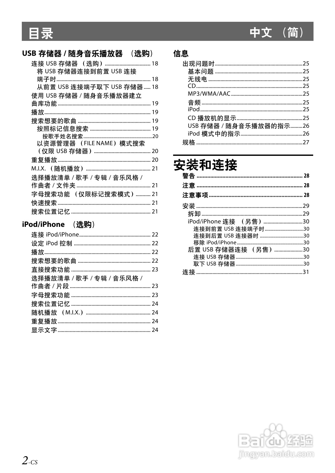 阿尔派CD机CDE-123E说明书:[1]