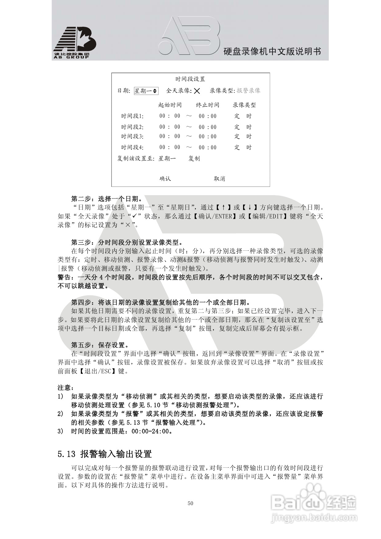 AB8198硬盘录像机安装和操作说明书:[3]