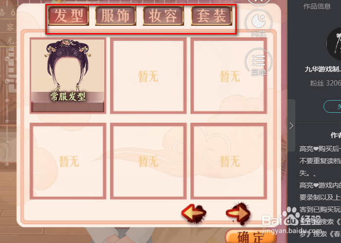 妃笑长安城如何给游戏人物更换衣服