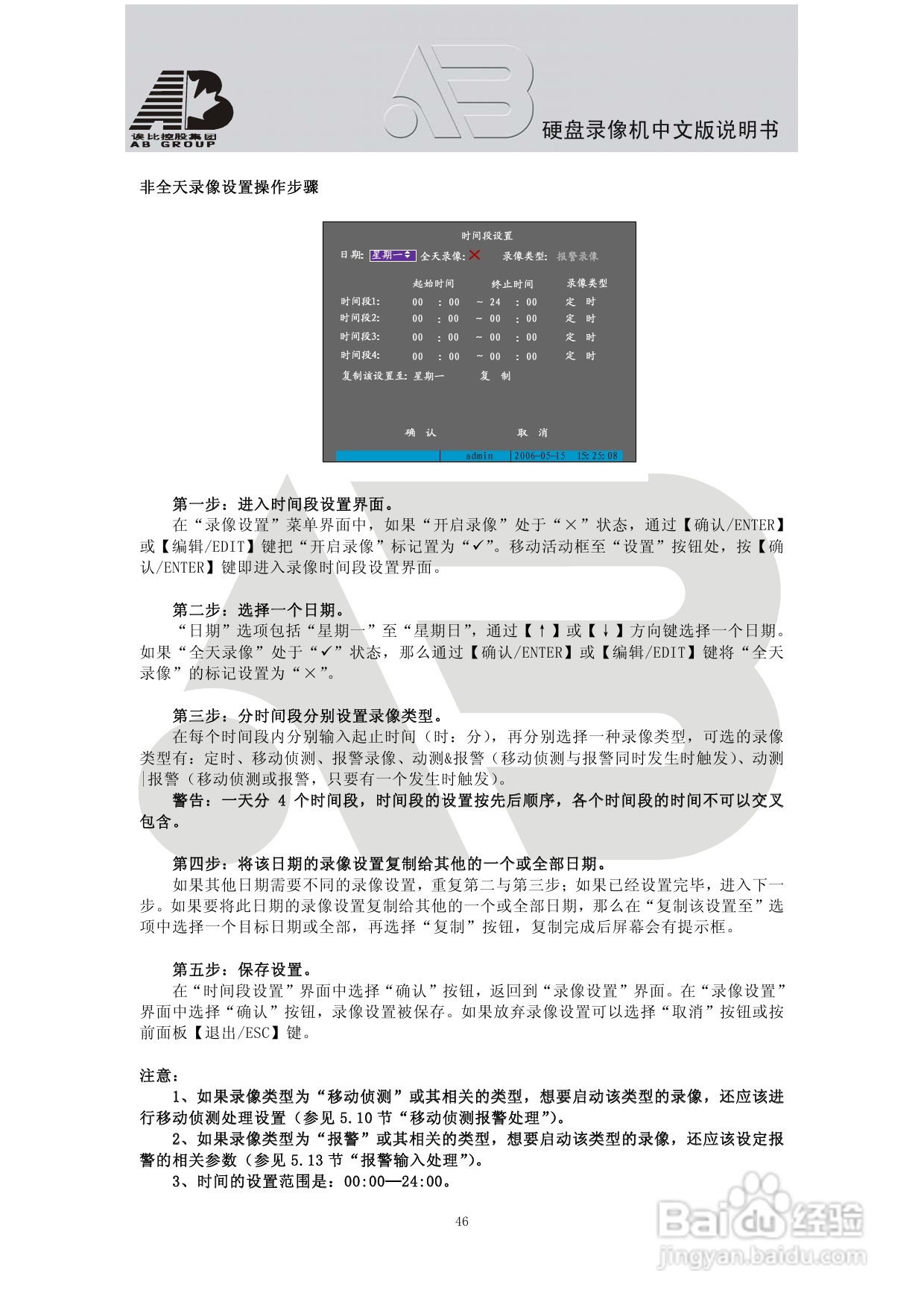 AAB8199硬盘录像机安装和操作说明书V2.0:[3]