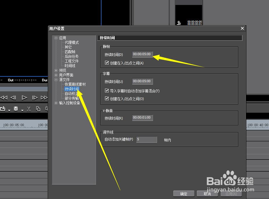 怎样修改EDIUS的图片持续时间