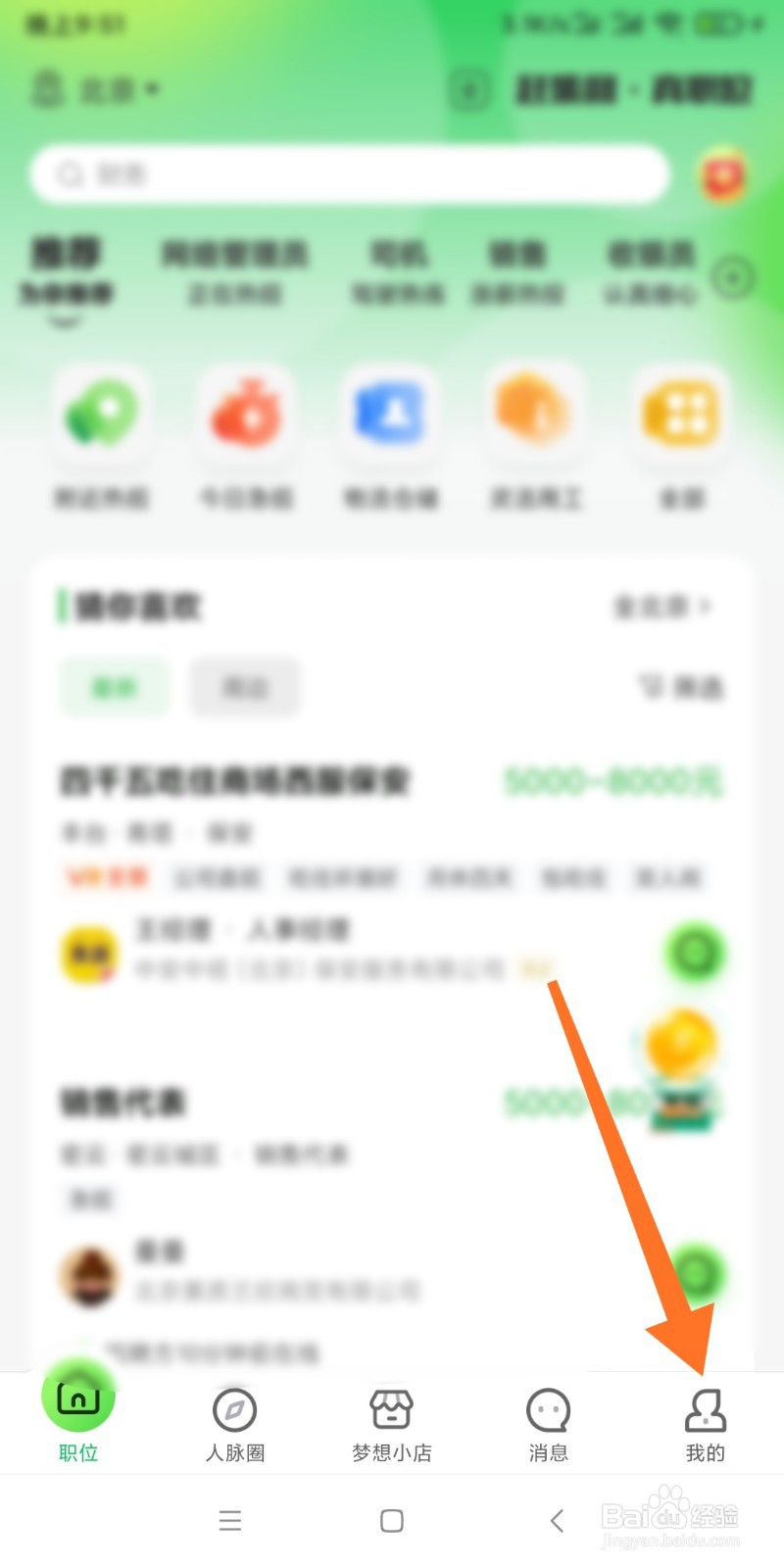 赶集网如何设置谁能看我的简历