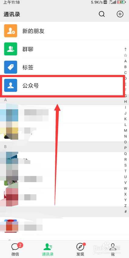 微信怎么取消关注公众号