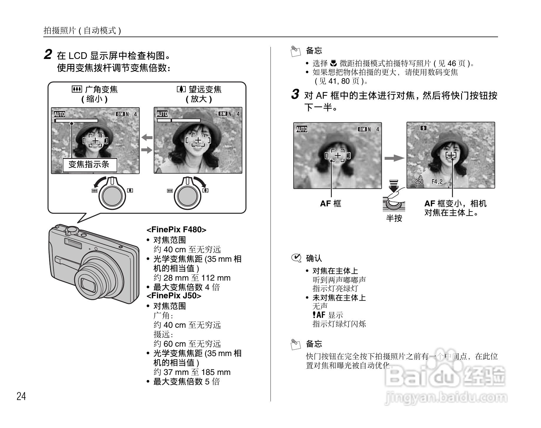 富士FinePix F480数码相机使用说明书:[3]