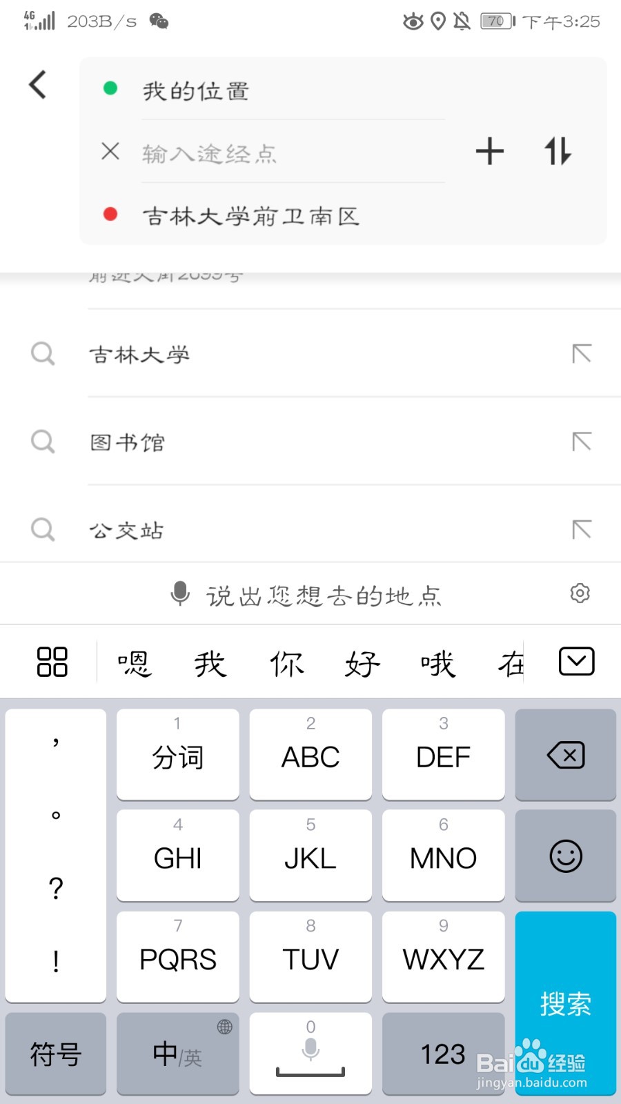 如何设定多个途经点的导航路线
