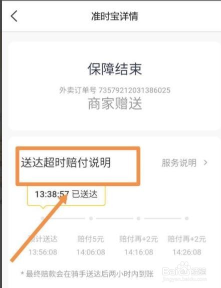 美团订单超时怎么赔付