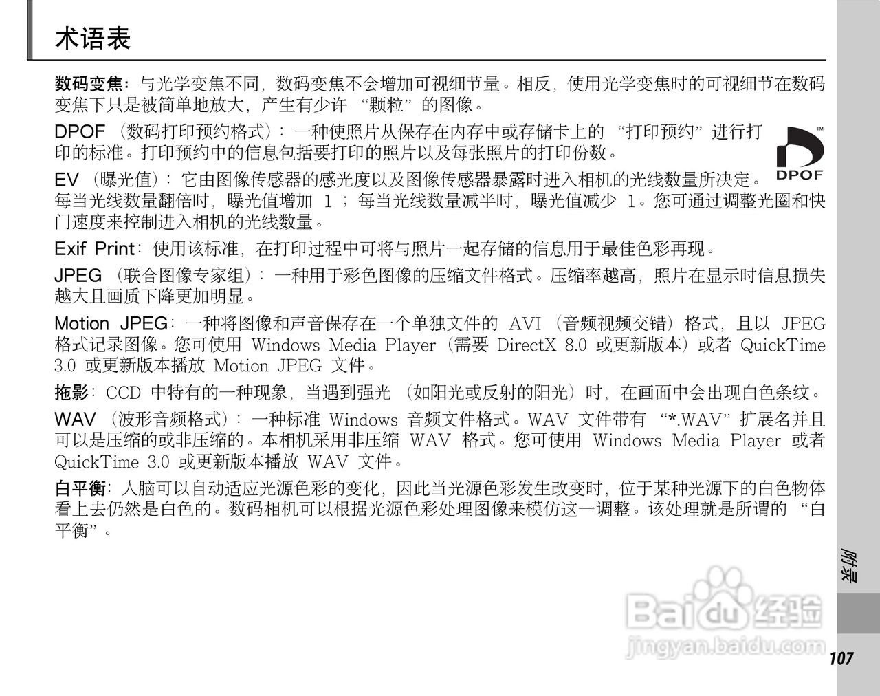 富士FinePix F60fd数码相机使用说明书:[13]