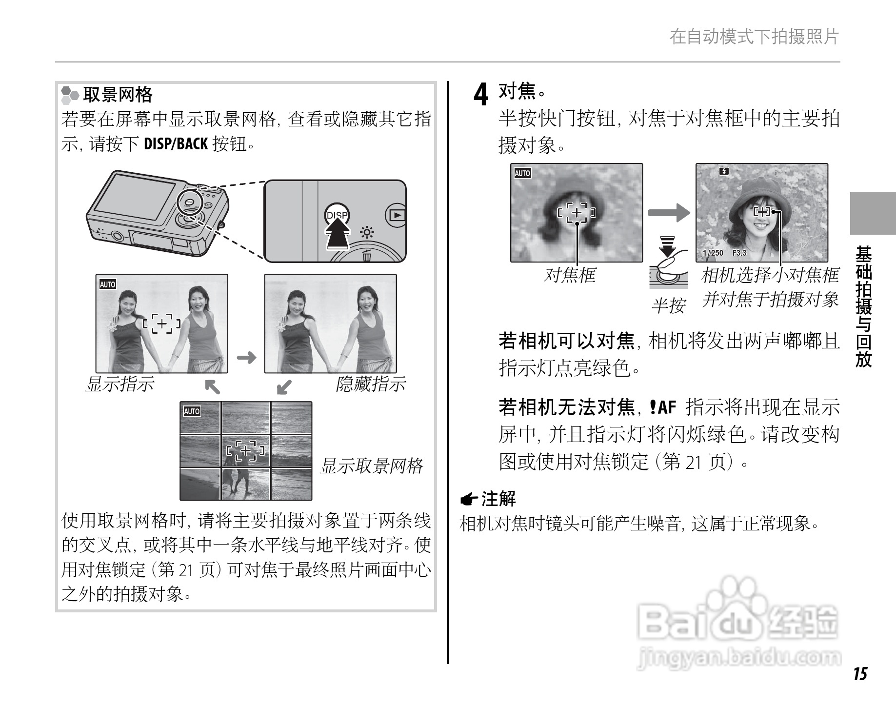 富士FINEPIX J15fd数码相机使用说明书:[3]